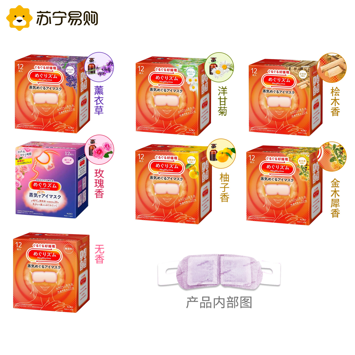 日本花王蒸汽眼罩 蒸汽热敷贴组合装3盒组合装原装进口午休睡眠眼罩高清大图