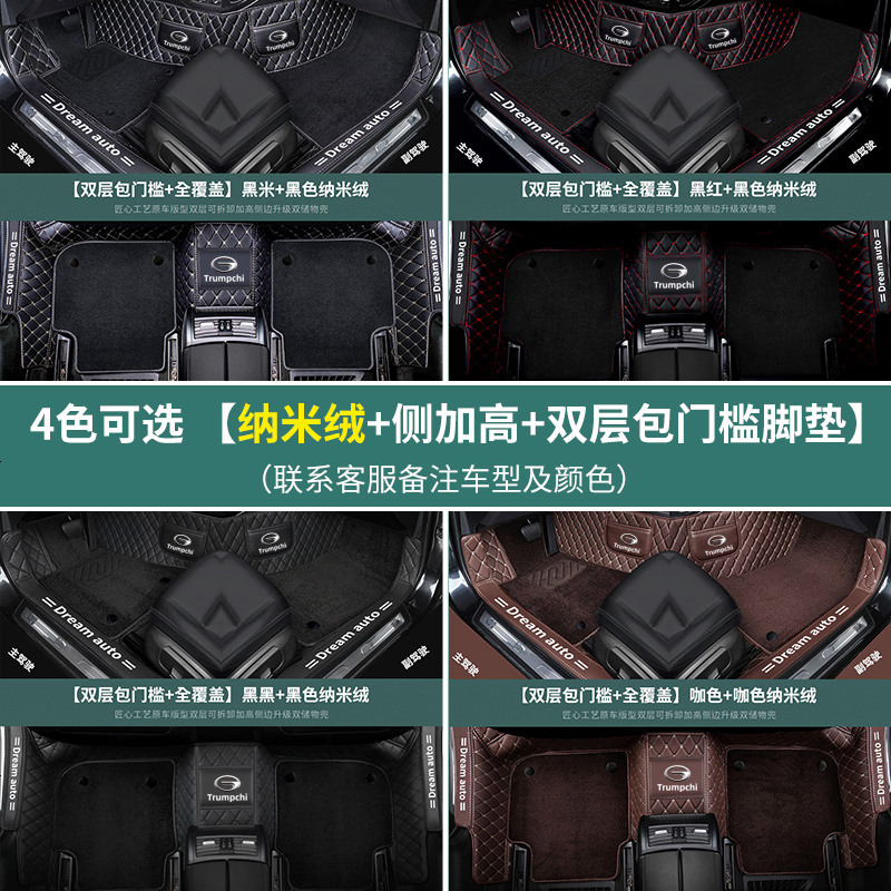 【补贴10%】专用 于广汽传祺gs4传奇gs3 gs5 gs7 gs8全包围汽车脚垫2021款20 【纳米绒+侧加高+双层包_槛脚垫】颜色联系客服备注