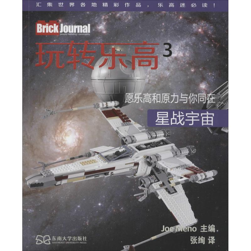 【M】玩转乐高-9787564164591