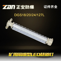 zan 防爆长形DGS24/127L矿用隔爆型LED巷道灯(长型)