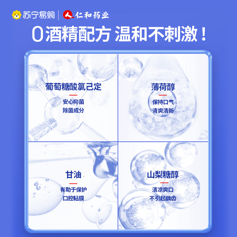 仁和匠心漱口水250ml/瓶