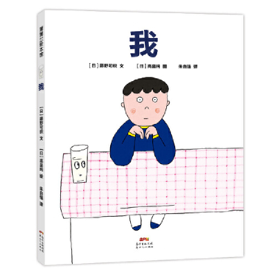 正版新书]我(思考自己的成长和周围事物的关系)藤野可织978755