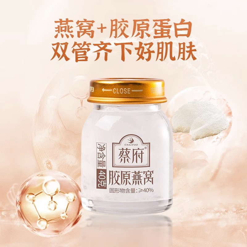 蔡府 胶原蛋白燕窝40gX6瓶/盒
