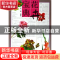 花卉宝典