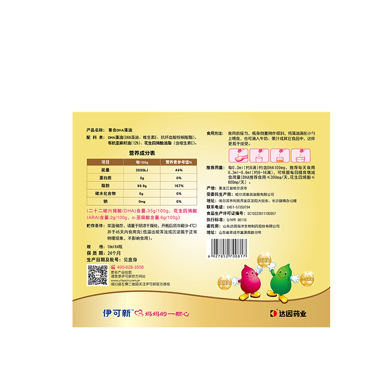 达因 伊可新 复合DHA藻油10ml*4瓶