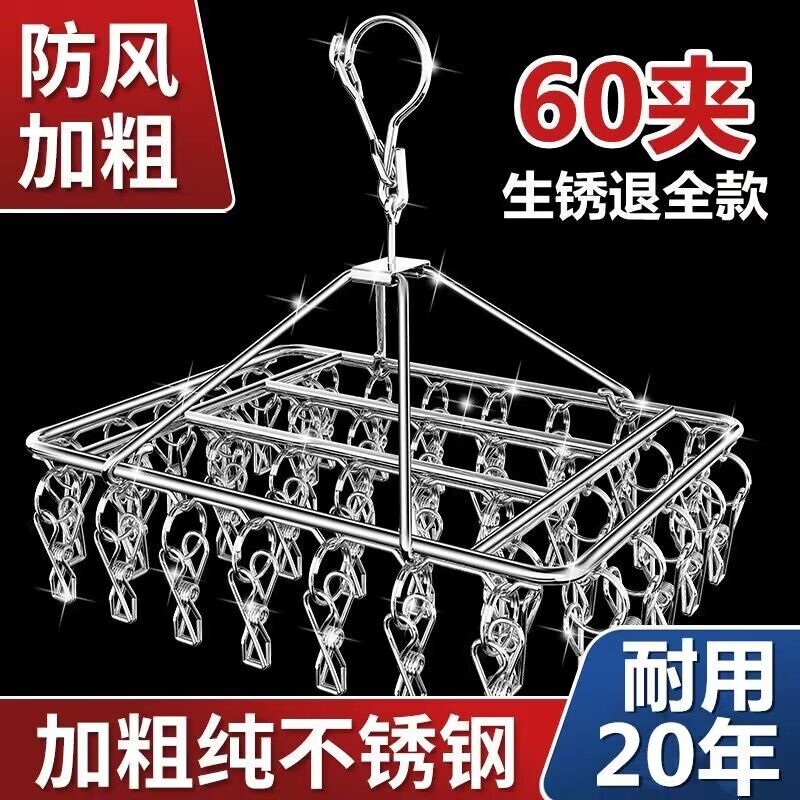 [补贴10%]不锈钢晾衣架衣架多夹袜架晒衣服架阳台晒袜架多功能挂钩袜子挂衣