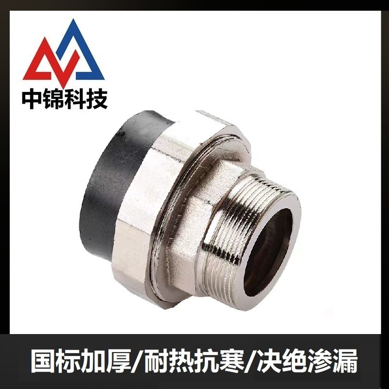 中锦科技 PE外螺纹活接 PE50(1.5寸)(承压1.6Mpa)个