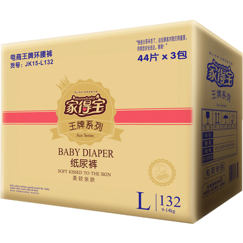 家得宝 柔软亲肤纸尿裤 L号132片 男女宝宝通用尿不湿[9kg-14kg]