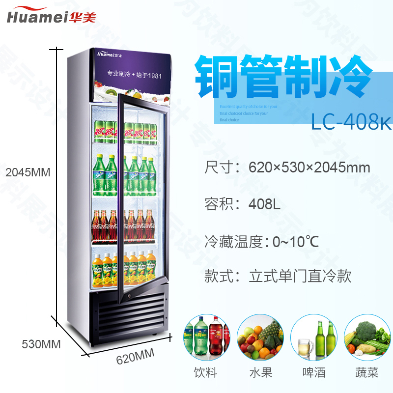华美(huamei)LC-408k 408升单门展示柜保鲜冷藏柜 铜管 立式商用 冰柜单门饮料柜 啤酒冷藏柜冰吧 侧开门