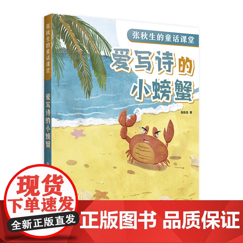 爱写诗的小螃蟹高清大图