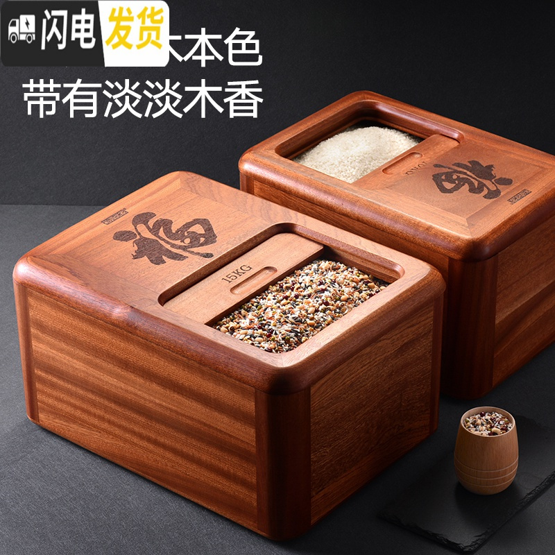 三维工匠桃花心木米桶米箱家用20斤30斤装储米木质密封防虫防潮面粉桶10kg收纳桶高清大图