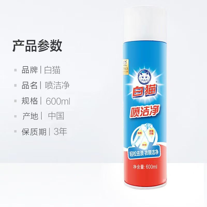 白猫喷洁净去油污渍600ml*4瓶家用大瓶衣领净干洗店免洗小白鞋清洁剂高清大图
