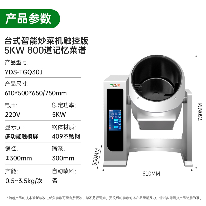 意黛斯(YIDAISI)全自动炒菜机商用 全自动智能炒菜机器人 多功能电炒锅大型滚筒翻炒机触屏款YDS-TGQ30J高清大图
