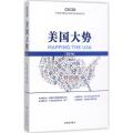 美国大势2016