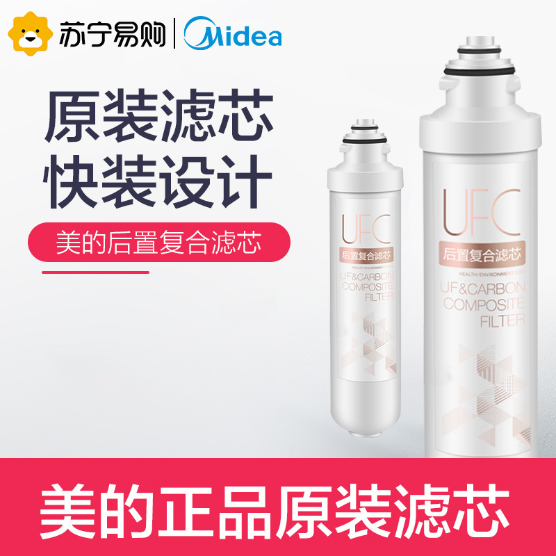 美的(Midea)净水器F1滤芯UFC滤芯MRC1795B-75G、MRO1598B-400G