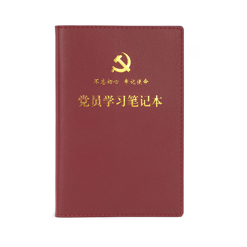 主题教育学习笔记本三会一课党支部小组党委中心组会议记录本笔记本