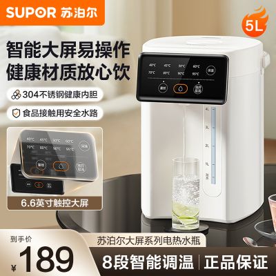 苏泊尔(SUPOR)电热水瓶热水壶5L烧水壶恒温电热水壶304 多段调温触控大屏恒温水壶SW-50T822