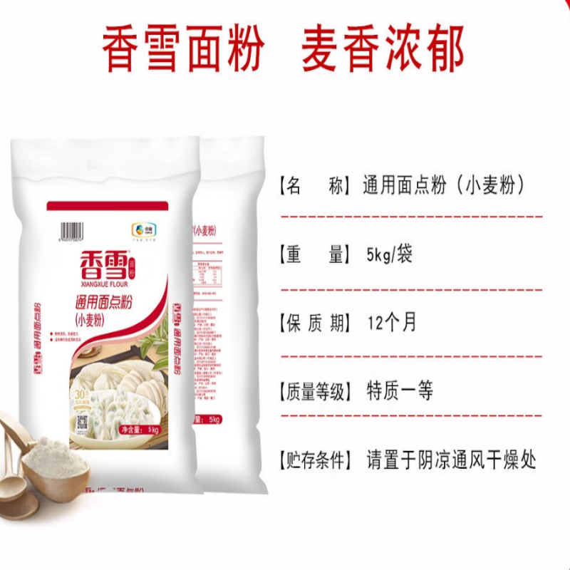 中粮 香雪通用面点粉5kg