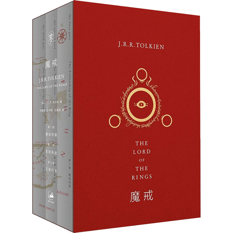 [醉染正版]魔戒(1-3) (英)J.R.R.托尔金 著 邓嘉宛,石中歌,杜蕴慈 译 外国科幻,侦探小说 文学 上海人民高清大图
