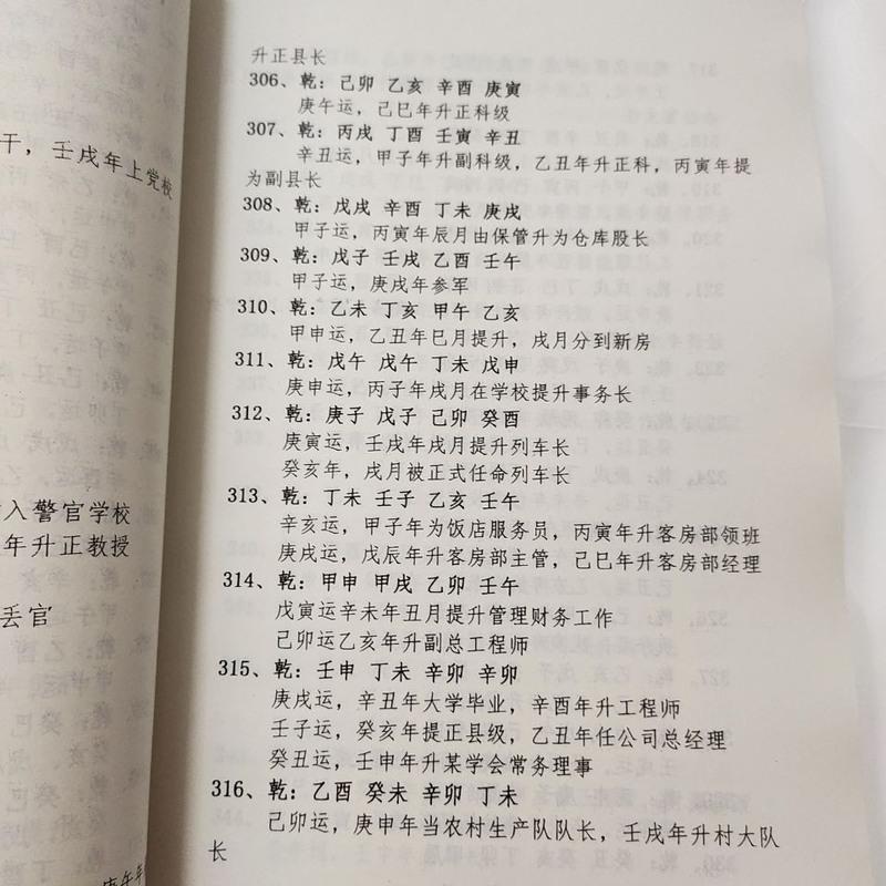 L吕文艺八字命理学理论《吕氏八字命理4000例命例实集》 精印本高清大图