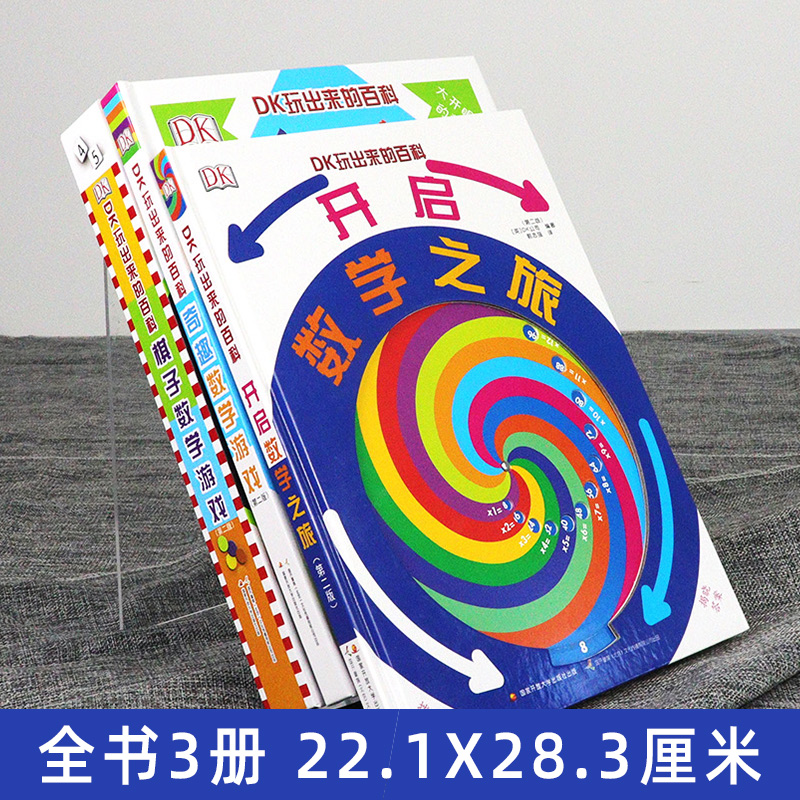 DK玩出来的百科:奇趣数学游戏 [正版]抖音同款DK玩出来的百科全3册玩转数学开启数学之旅+旗子数字游戏+ 奇趣数字游戏高清大图