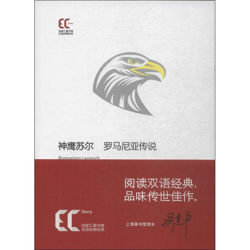 【M】神鹰苏尔-9787543959453