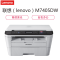 联想(lenovo)M7405DW激光打印机 复印打印扫描三合一多功能一体机自动 双面打印无线打印