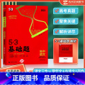 【高二高三】高中语文 第二册 三合一 高中通用 【正版】曲一线 2023版53基础题高一高二高三适用全国通用版五年2 文