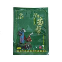 【套餐多多 优惠多多】 馨康苗帮冷敷贴 颈肩腰腿馨康苗帮膏药XM苗帮膏药贴膏颈椎肩周关节腰肌痛劳损