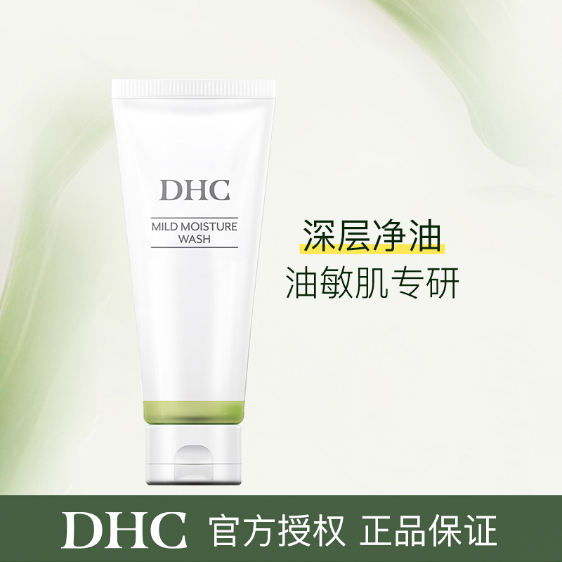 DHC橄榄氨基酸型保湿洁面乳150g 云橄洁面敏感肌温和清洁