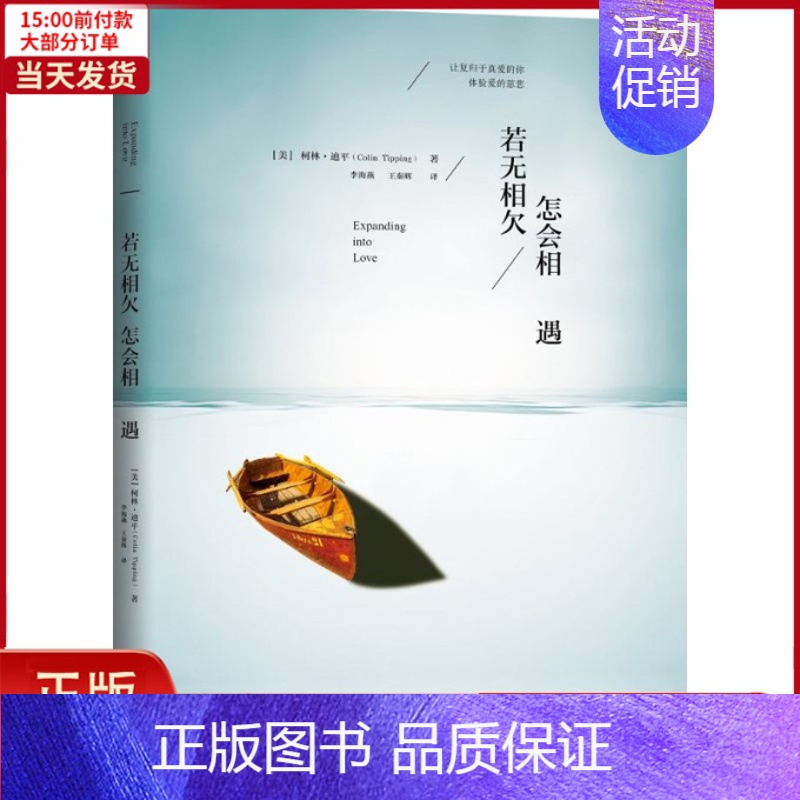 [正版]全新 若无相欠,怎会相遇 社会科学/心理学 9787111505662