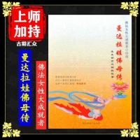 佛法女性大成就者《 曼达拉娃佛母传》生生世世及解脱故事 16开本
