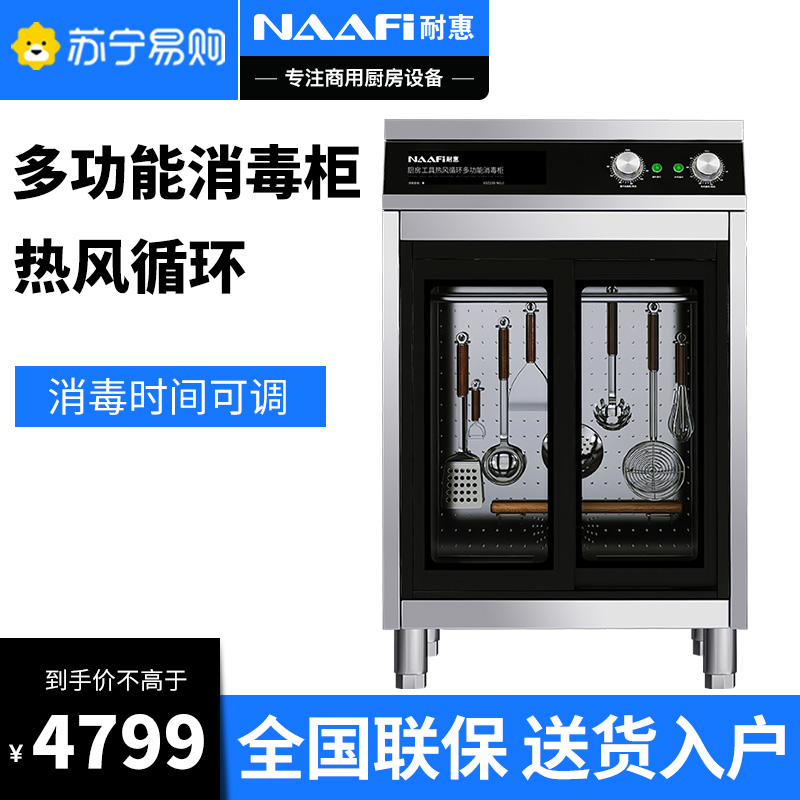 康宝耐惠刀具消毒柜紫外线消毒箱菜刀消毒机食堂饭店餐饮刀柜