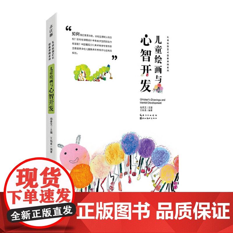 儿童原创艺术创新课例系列-儿童绘画与心智开发高清大图