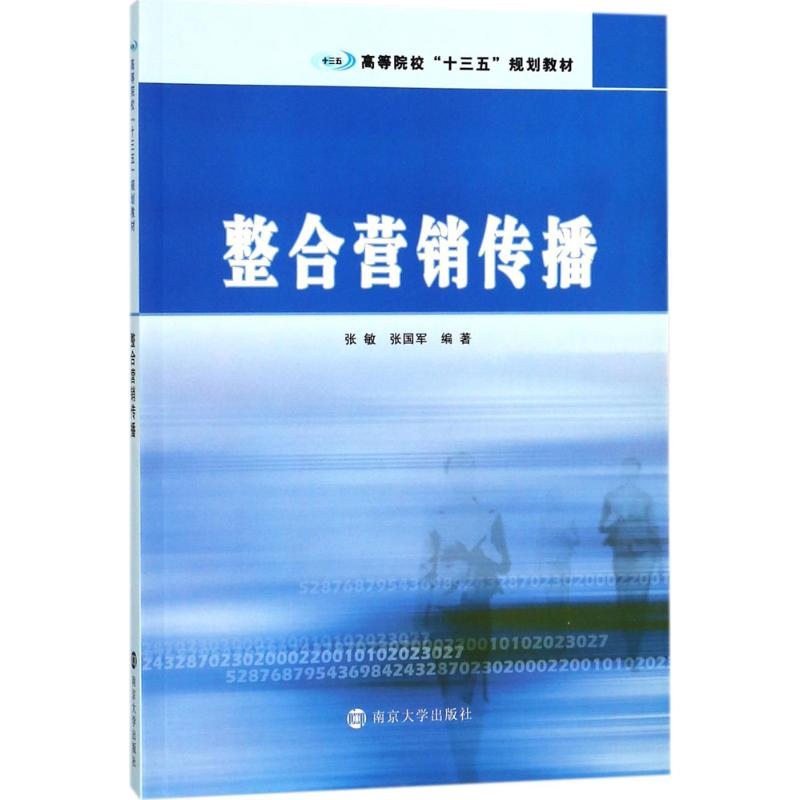 醉染图书整合营销传播9787305195594