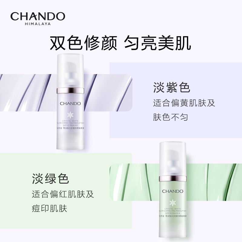 自然堂 雪润皙白多重防晒隔离霜SPF35PA+++(淡绿色) 30ml高清大图