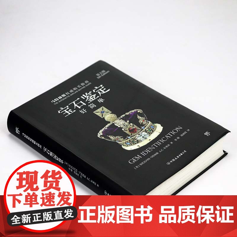 宝石鉴定好简单(第五版)珠宝宝石首饰鉴定与选购从新手到行家鉴赏大全书籍高清大图