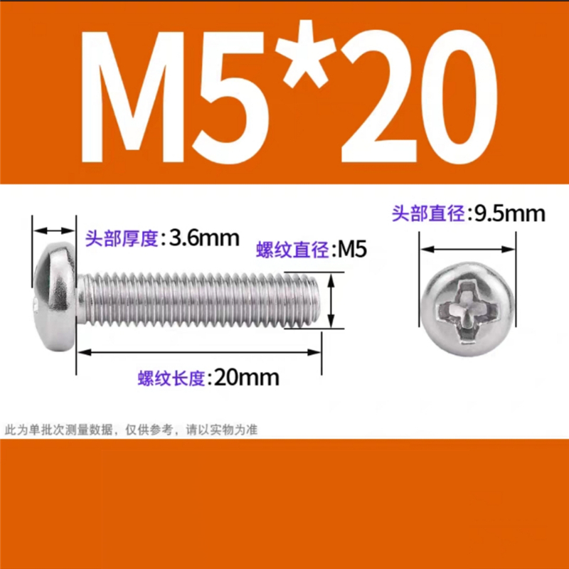 天瑞通邦 304不锈钢螺丝 M5*20