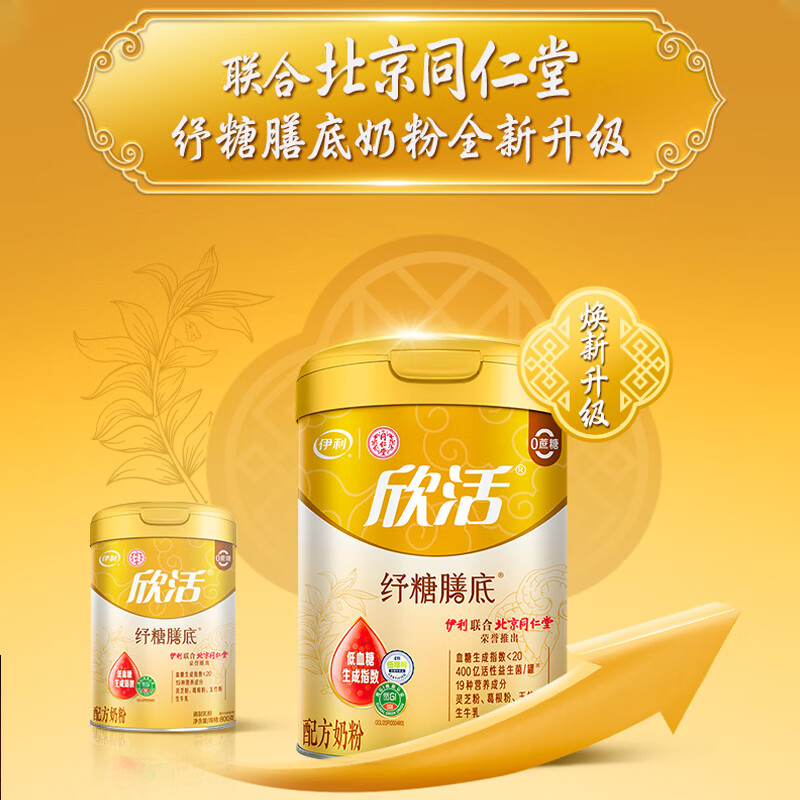伊利欣活 中老年奶粉纾糖膳底800g罐装 成人奶粉