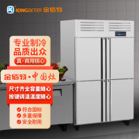 金佰特 KING BETTER 商用冰柜四门 大容量立式冷藏冷冻冰箱 不锈钢四开门饭店厨房酒店 双温款LSW-4S