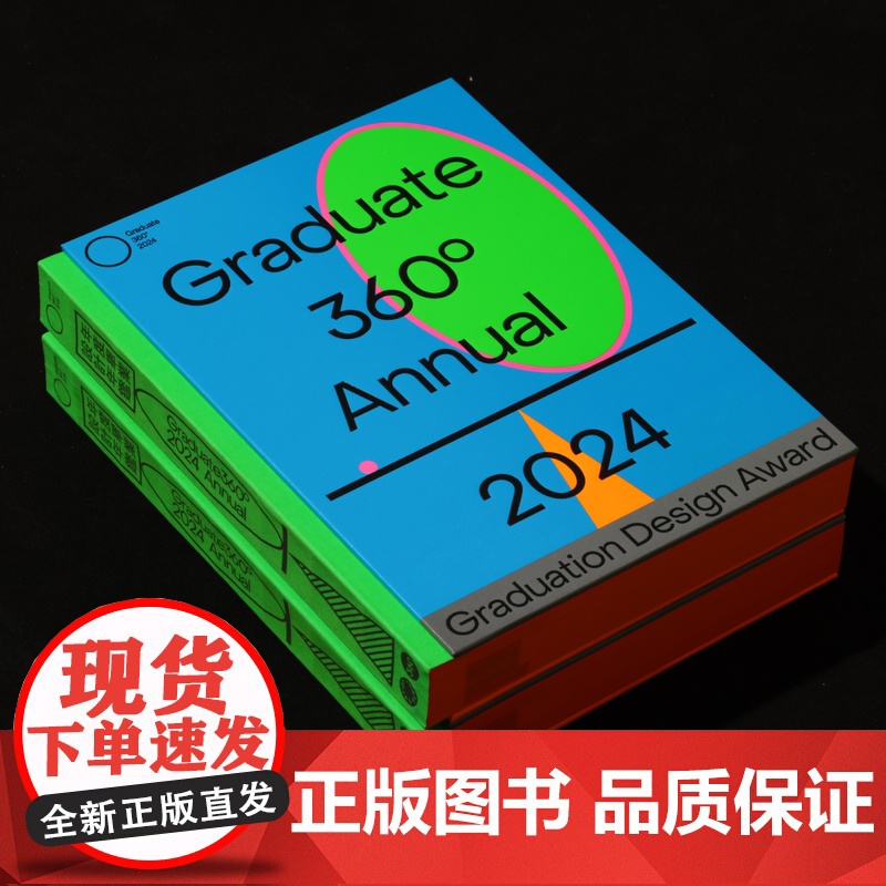 Graduate360 2024年度毕业设计年鉴 design360年度毕业设计奖毕设奖年鉴 平面设计书籍年鉴作品集高清大图