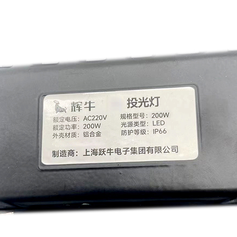辉牛 投光灯 200W 个高清大图