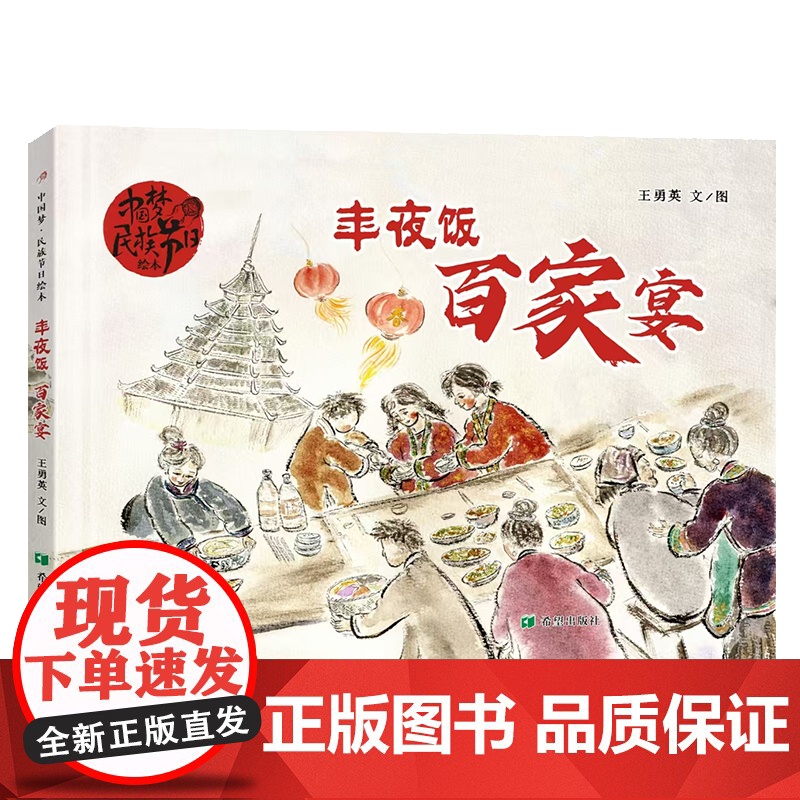 年夜饭 百家宴高清大图