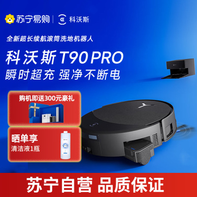 科沃斯（ECOVACS）扫地机器人T90 PRO黑色上下水版