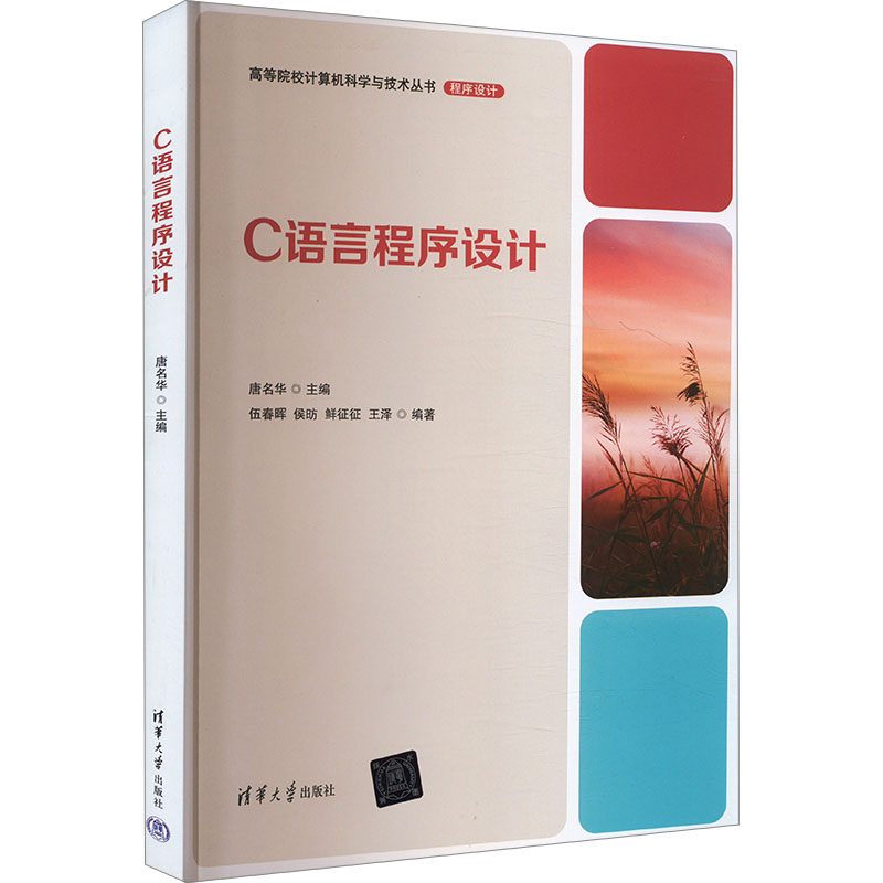 C语言程序设计( 货号:730239971)高清大图