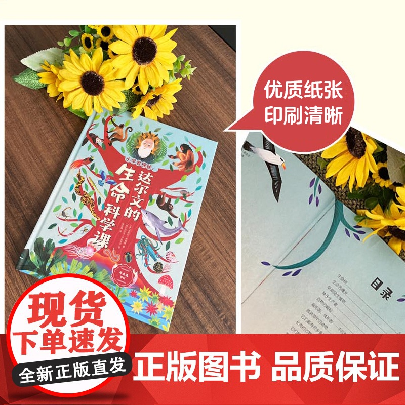 小学者探秘:达尔文的生命科学课高清大图
