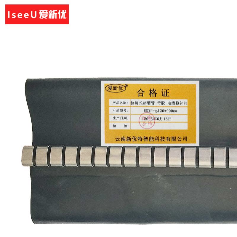 爱新优 拉链式热缩管 带胶 电缆修补片RSXP-φ120*900mm套图片