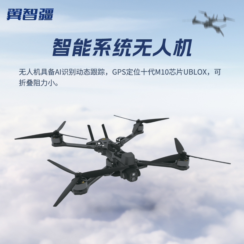 翼智疆 13寸穿越机 AI识别动态追踪 可见光+热成像 Z13D 云卓G20遥控+2.4G接收机高清大图