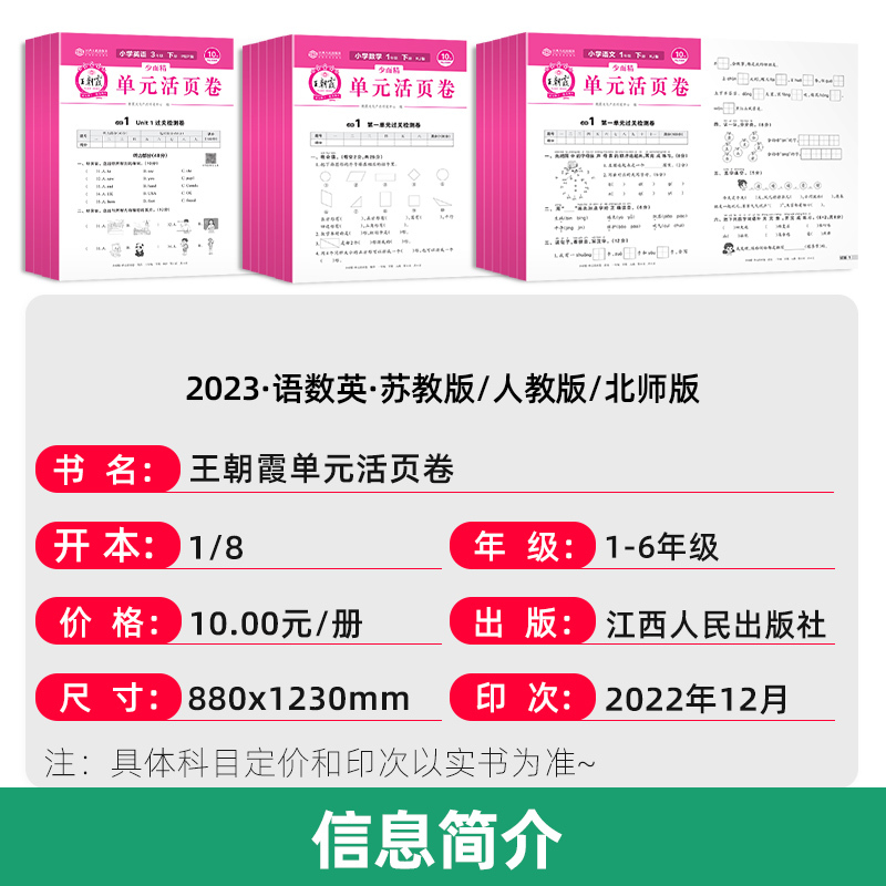 [单元卷/人教版]语文 六年级下 [正版]试卷单元活页卷一年级二三四五六年级上册下册语文数学英语同步试卷测试卷全套人教版