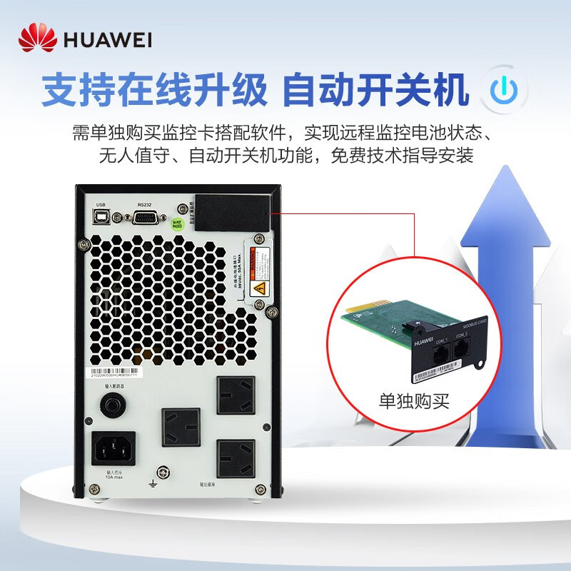 华为UPS电源UPS2000-A-1KTTL